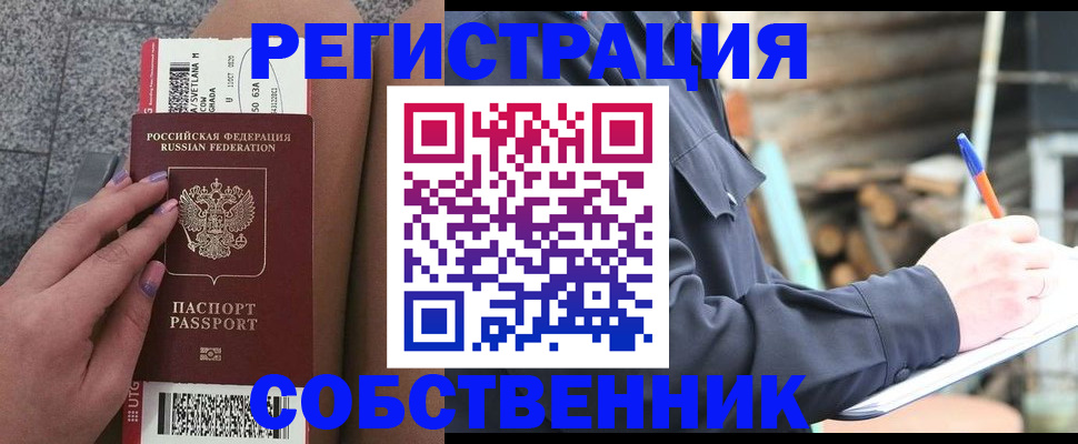 прописка в квартире в Онеге